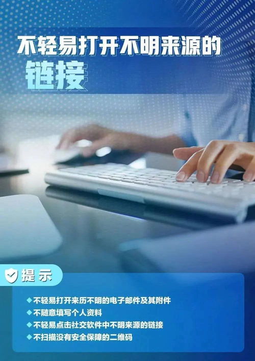 網(wǎng)絡安全小技巧 人人要記牢 網(wǎng)絡與信息安全軟件開發(fā)
