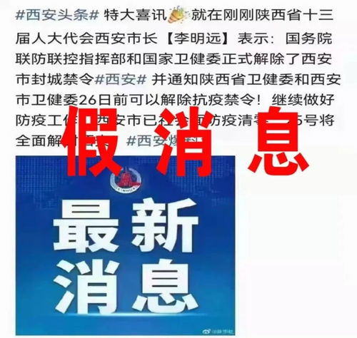 西安全面解封？警惕假消息，但網絡信息安全領域確有真佳音